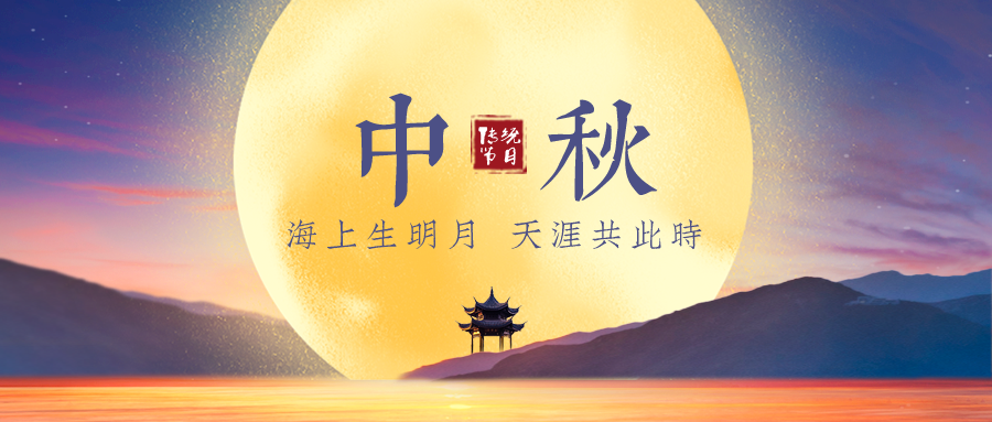 Happy Mid-autumn Festival!